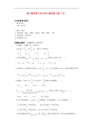 高三数学第三次月考人教实验A版（文）知识精讲
