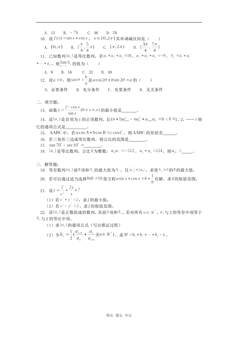 高三数学第三次月检测试题人教版知识精讲_第2页