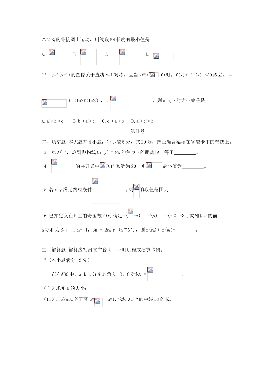 高三数学第三次统一考试试题 理-人教版高三全册数学试题_第3页