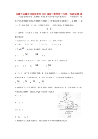 高三数学第三次统一考试试题 理-人教版高三全册数学试题
