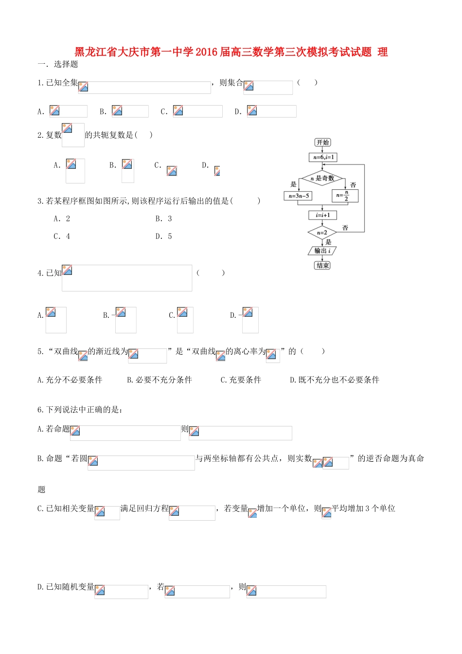高三数学第三次模拟考试试题 理-人教版高三全册数学试题_第1页