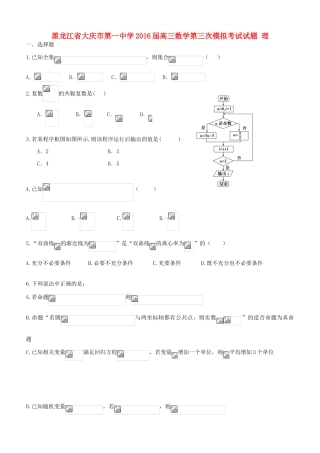 高三数学第三次模拟考试试题 理-人教版高三全册数学试题
