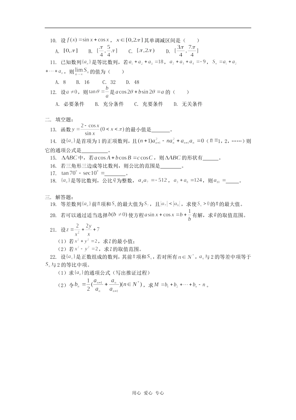高三数学第三次月检测数学试题人教版（文）知识精讲_第2页