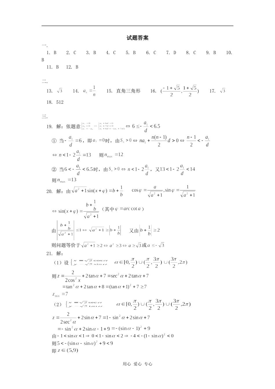 高三数学第三次月检测数学试题人教版（文）知识精讲_第3页