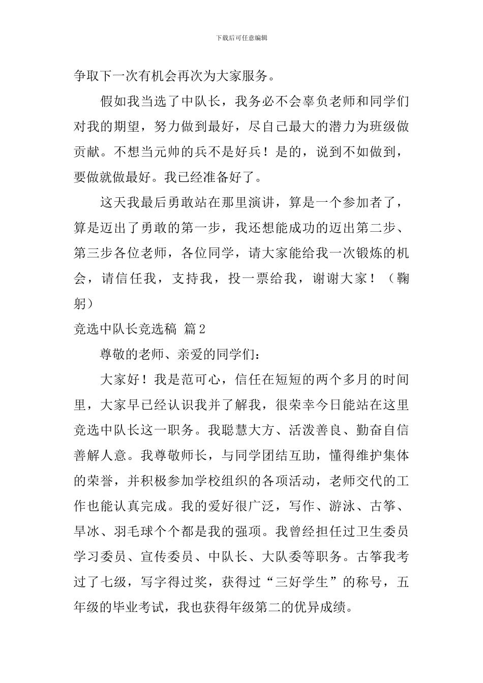 竞选中队长竞选稿集锦五篇_第2页