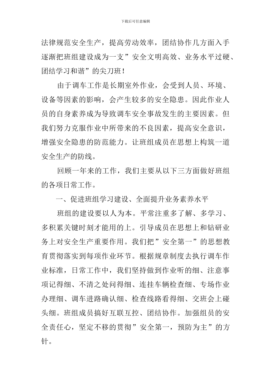 车务段先锋班组代表发言稿范文_第2页