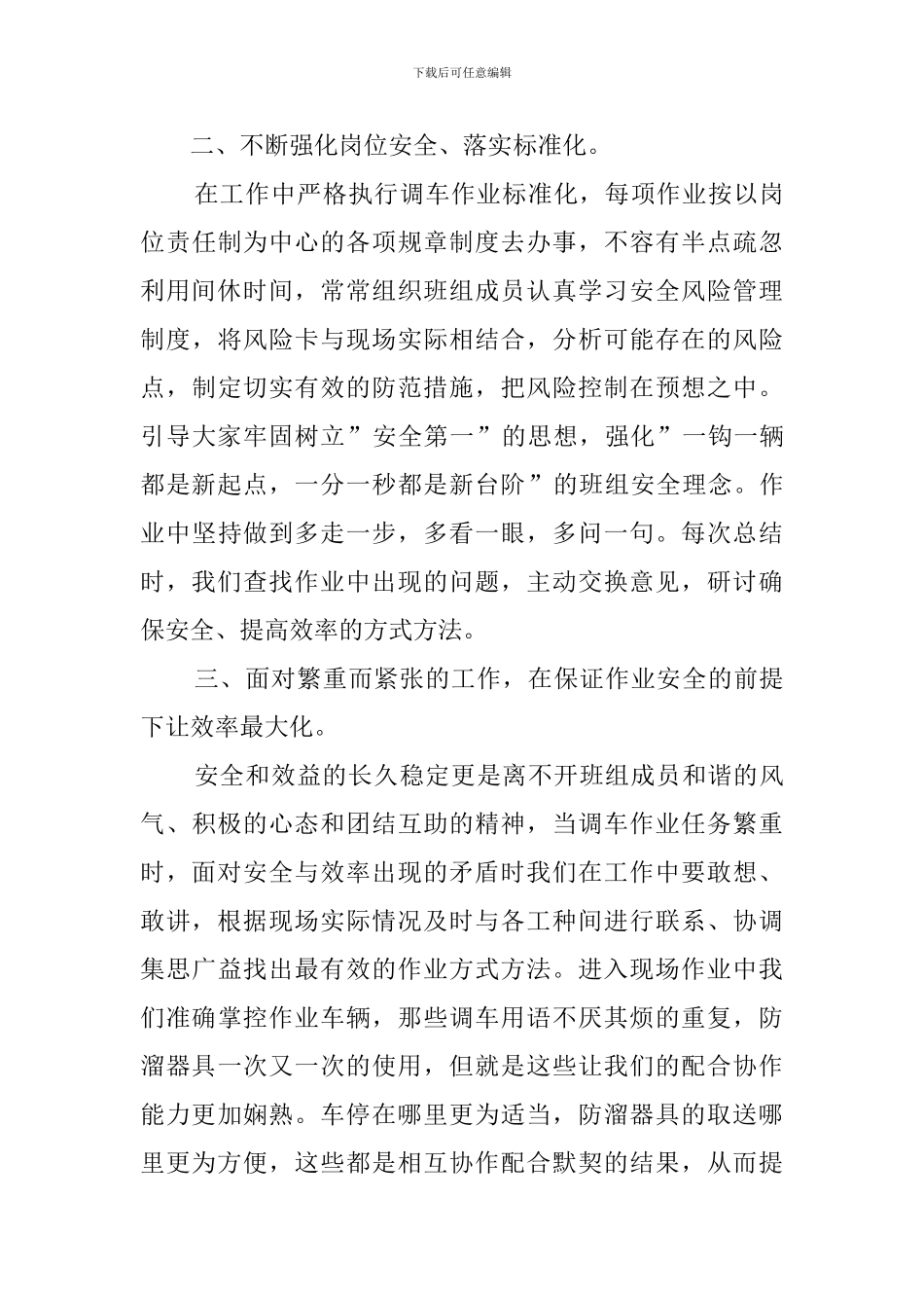 车务段先锋班组代表发言稿范文_第3页