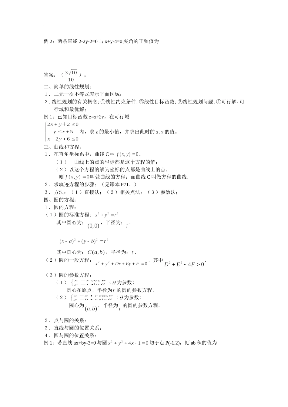 高三数学第七章  直线和圆的方程复习_第3页