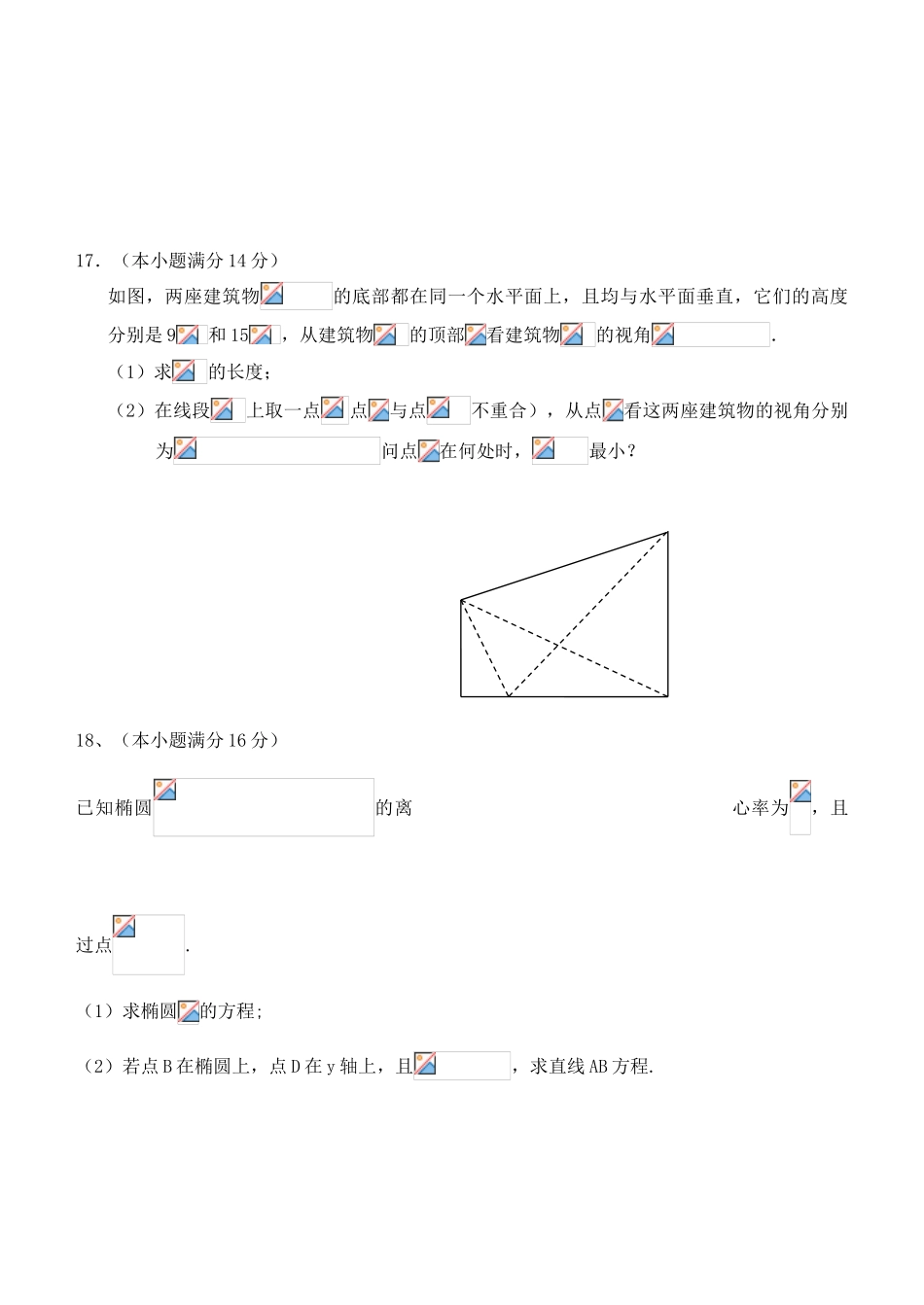 高三数学第三次学情调研试题-人教版高三全册数学试题_第3页