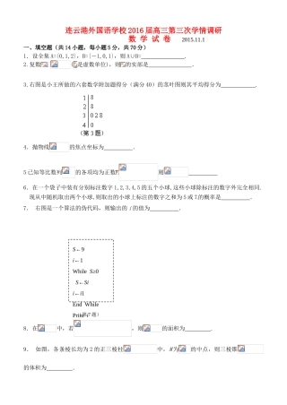 高三数学第三次学情调研试题-人教版高三全册数学试题