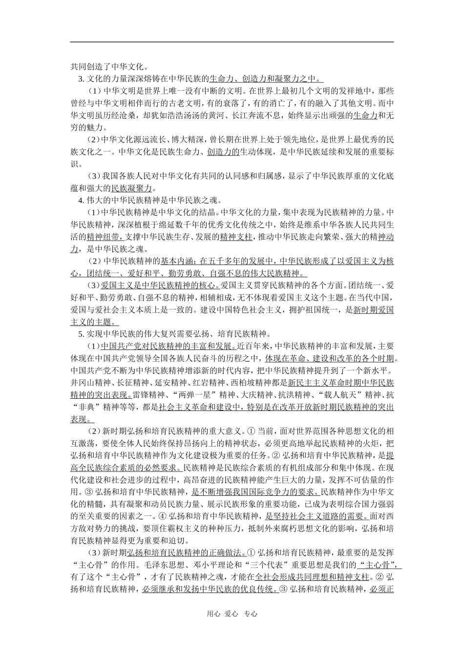 高三数学第三单元要点串讲；第三单元测试题人教实验版_第2页