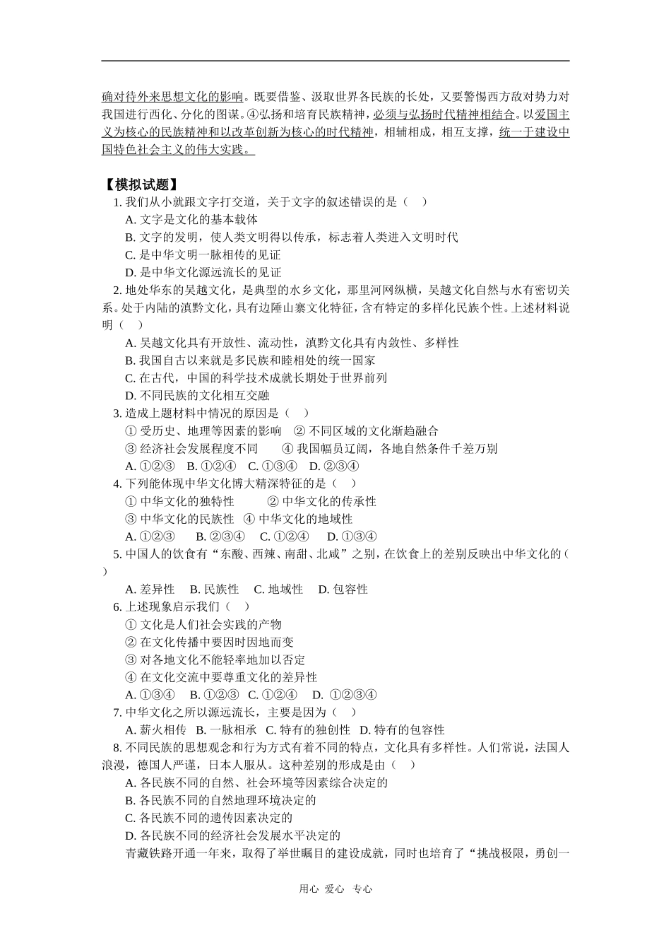 高三数学第三单元要点串讲；第三单元测试题人教实验版_第3页