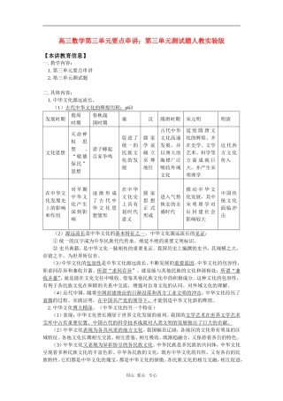 高三数学第三单元要点串讲；第三单元测试题人教实验版