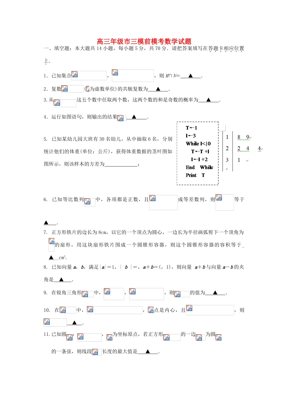 高三数学第三次市统考模拟试题-人教版高三全册数学试题_第1页