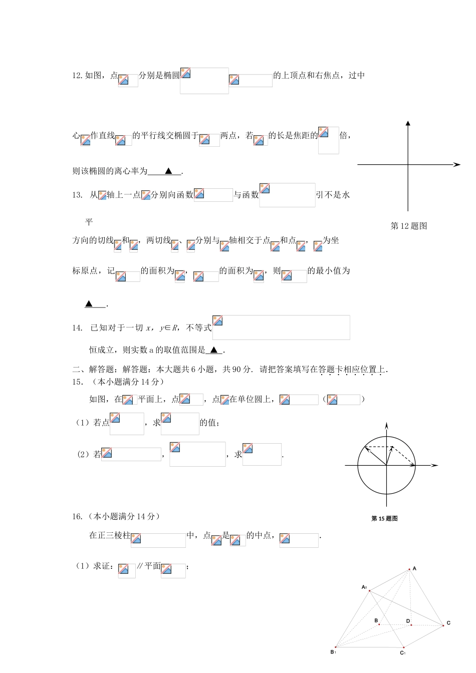 高三数学第三次市统考模拟试题-人教版高三全册数学试题_第2页