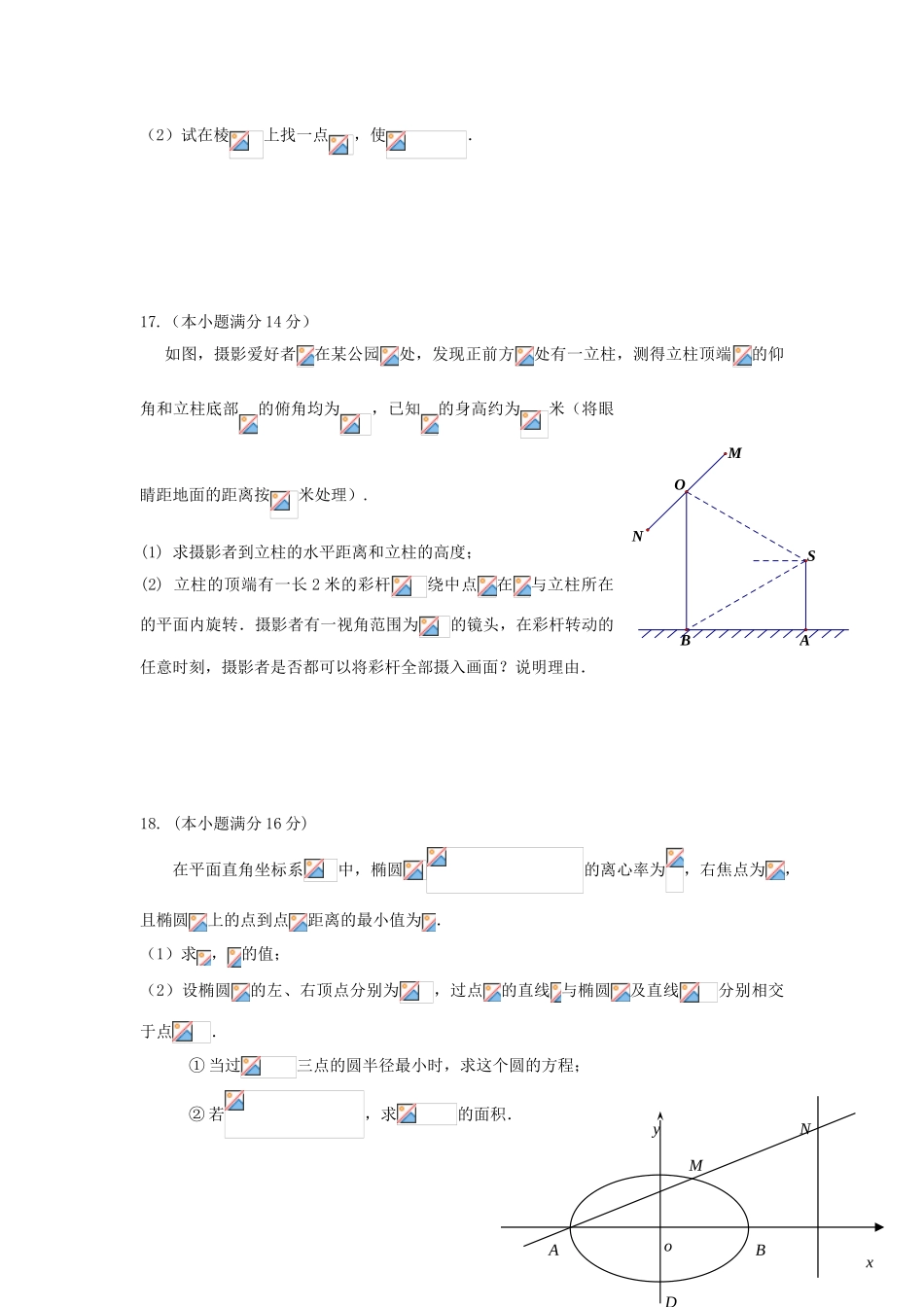 高三数学第三次市统考模拟试题-人教版高三全册数学试题_第3页