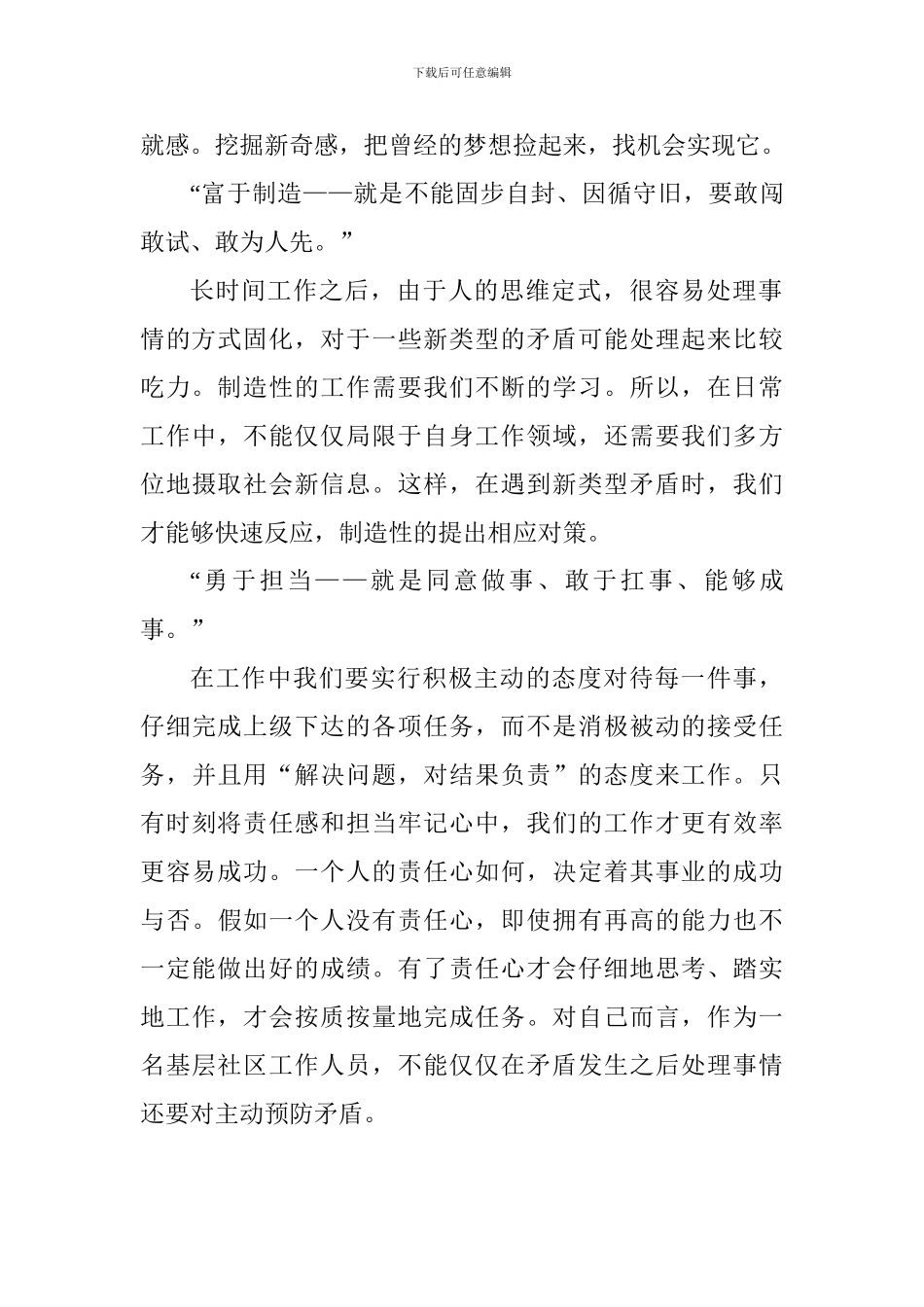 “充满激情-富于创造-勇于担当”心得体会_第2页