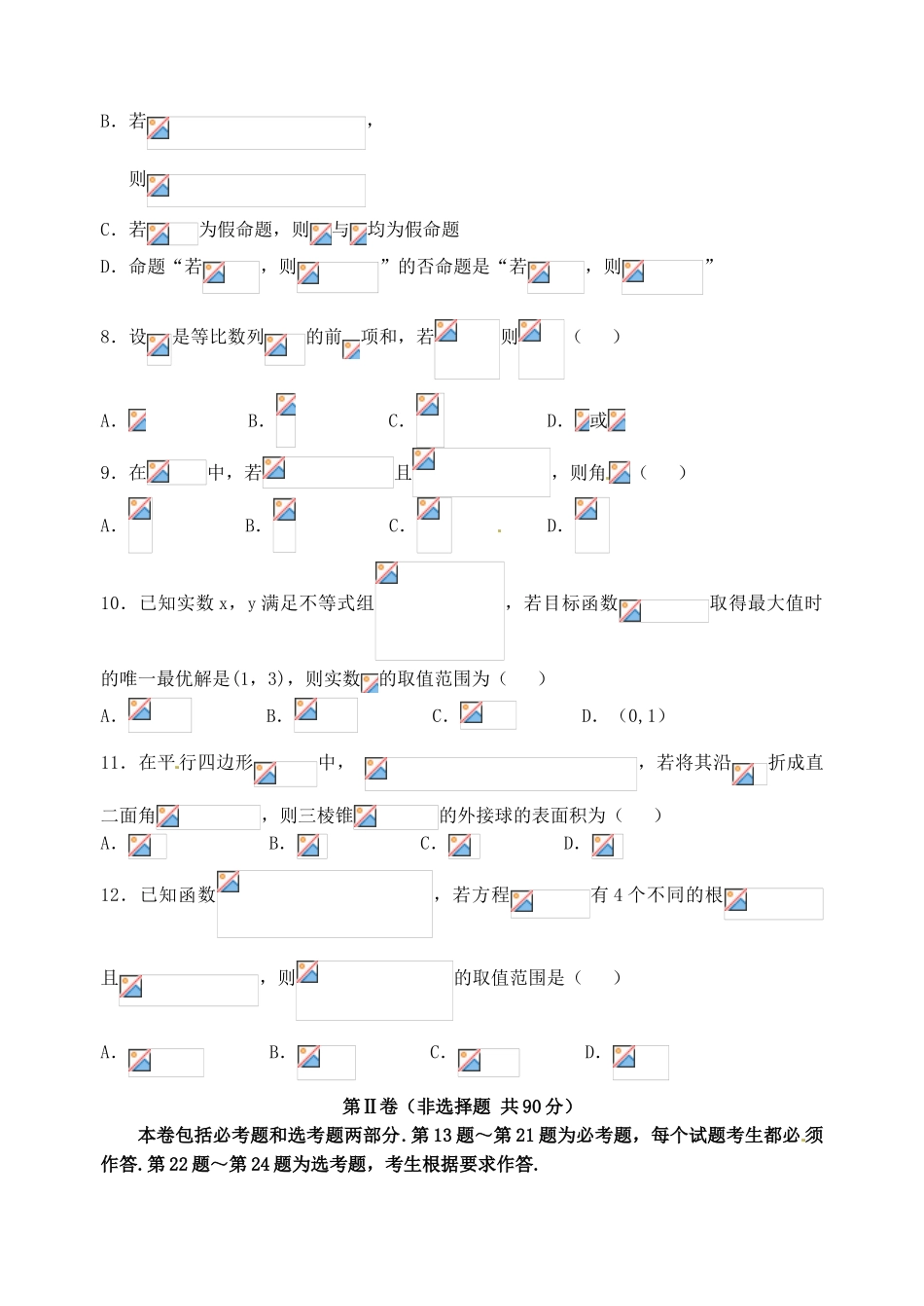高三数学第七次适应性考试试题 文-人教版高三全册数学试题_第2页