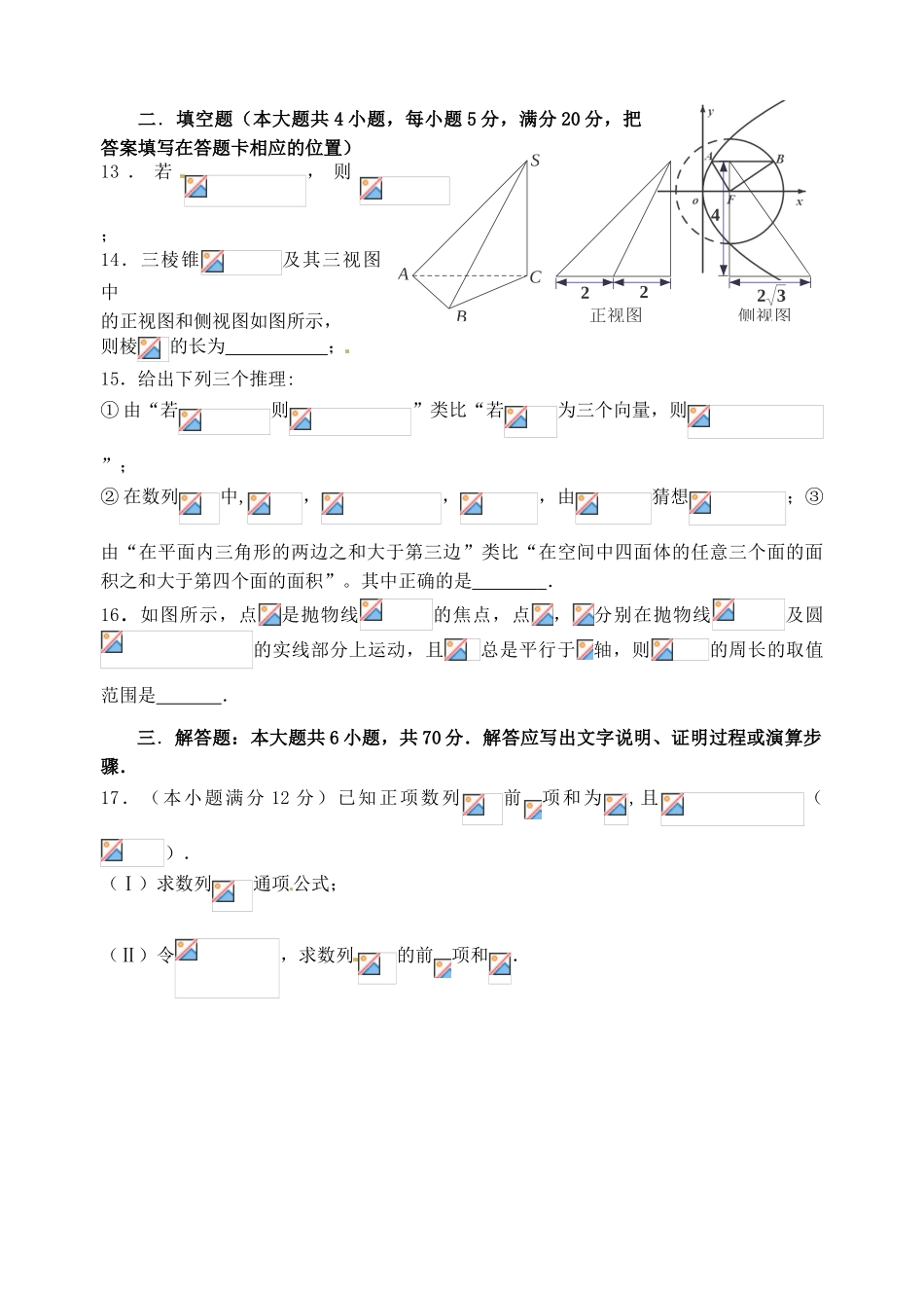 高三数学第七次适应性考试试题 文-人教版高三全册数学试题_第3页