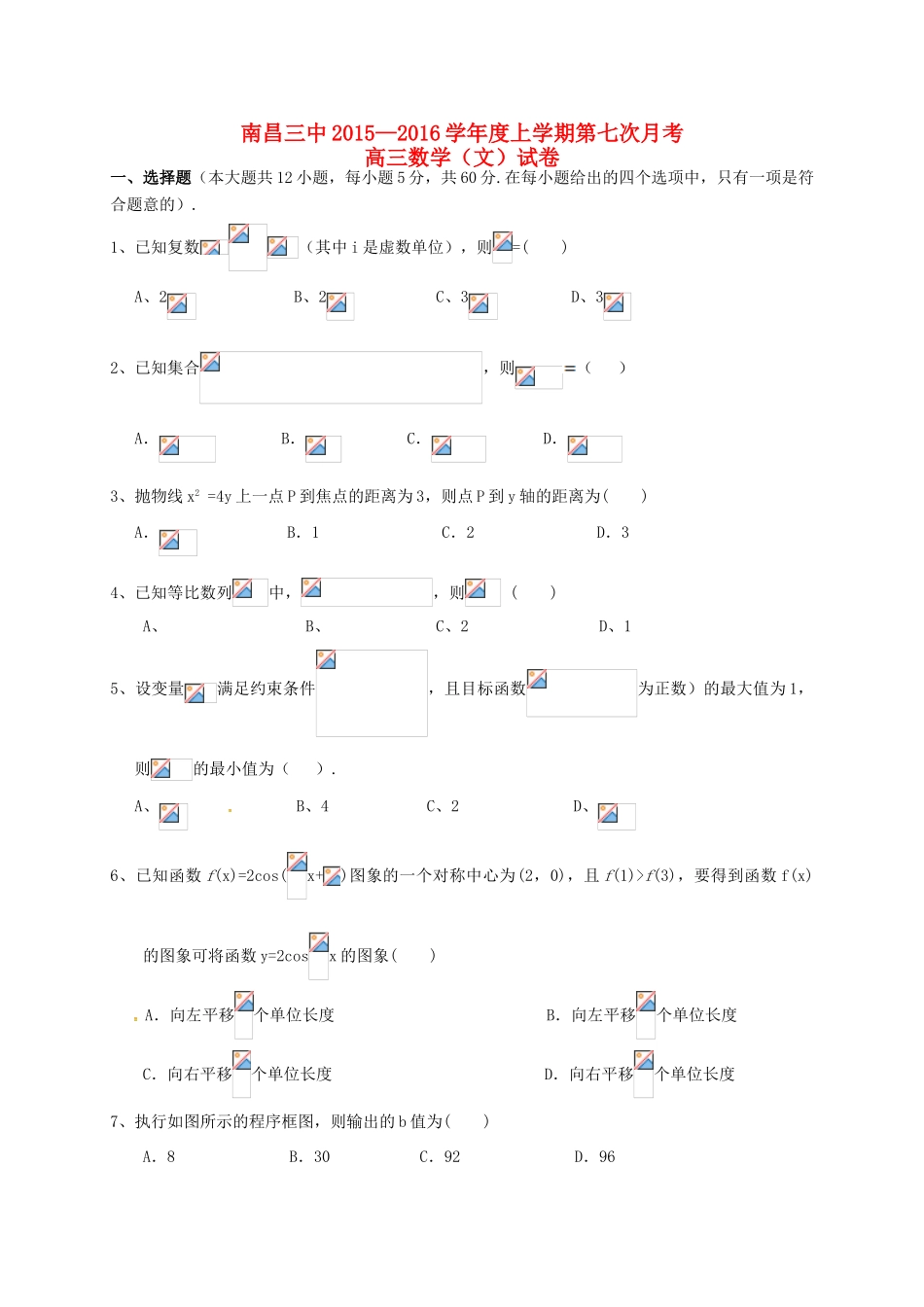高三数学第七次（4月）月考试题 文-人教版高三全册数学试题_第1页