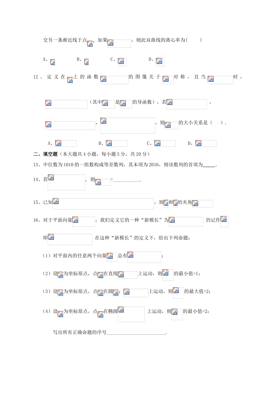 高三数学第七次（4月）月考试题 文-人教版高三全册数学试题_第3页