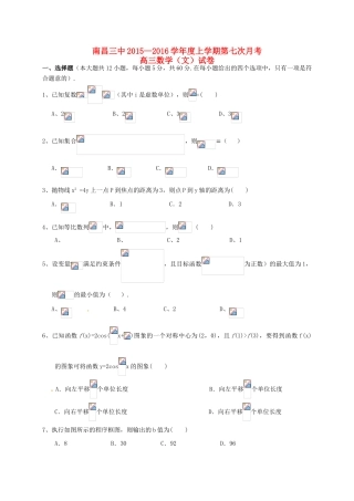 高三数学第七次（4月）月考试题 文-人教版高三全册数学试题
