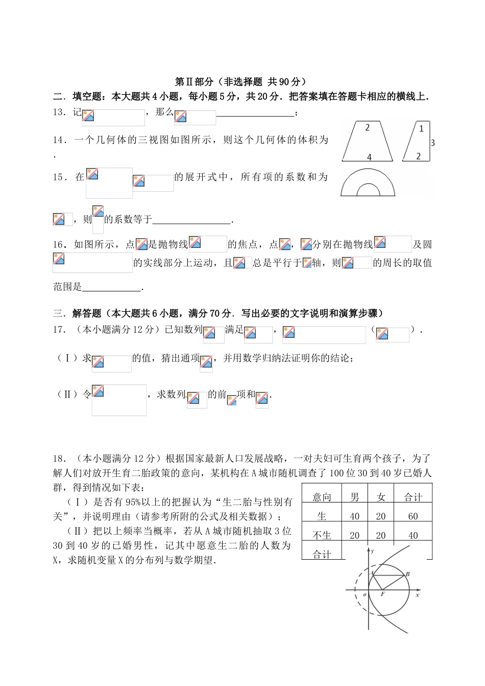 高三数学第七次适应性考试试题 理-人教版高三全册数学试题_第3页
