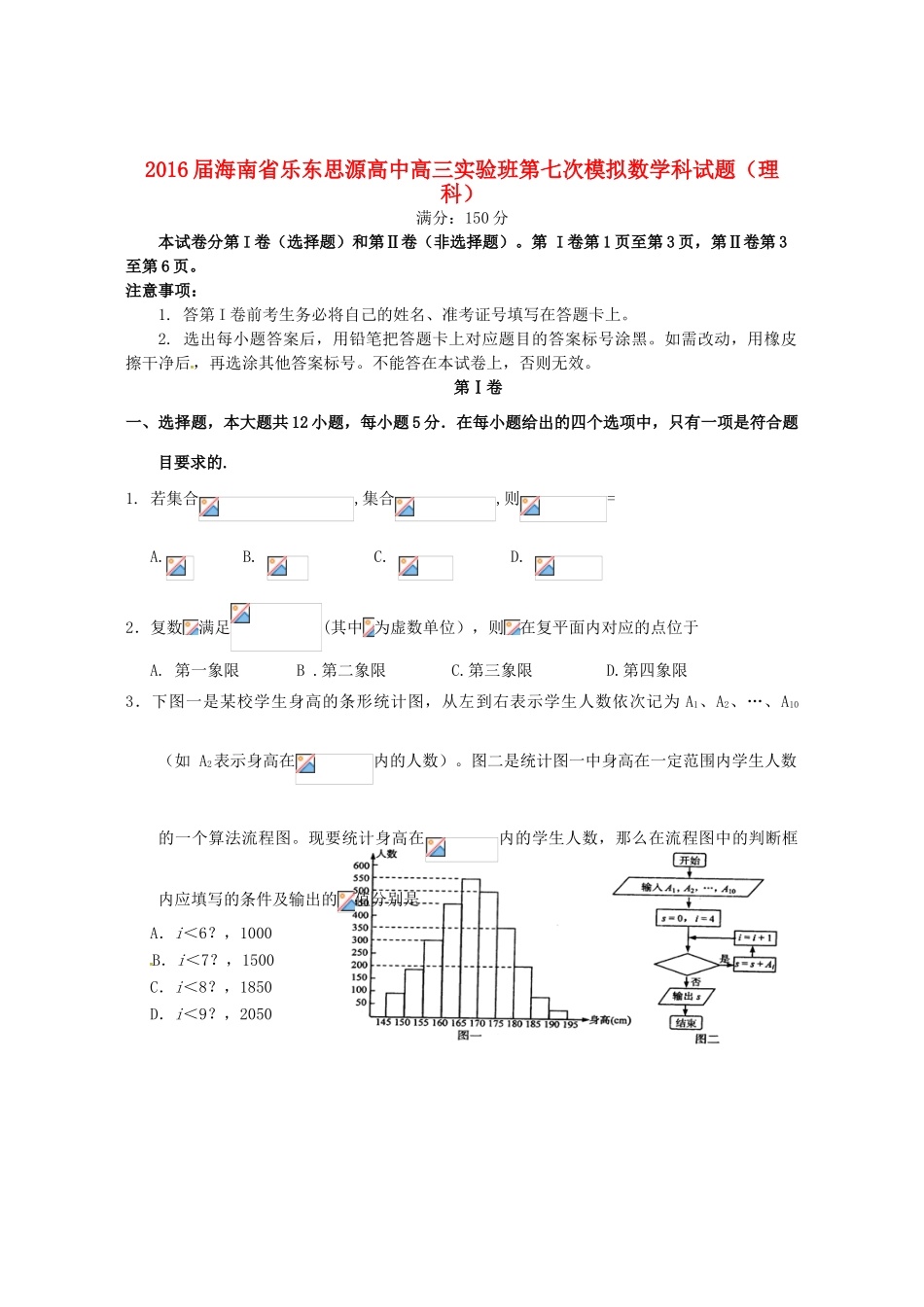 高三数学第七次模拟试题 理（实验班）-人教版高三全册数学试题_第1页