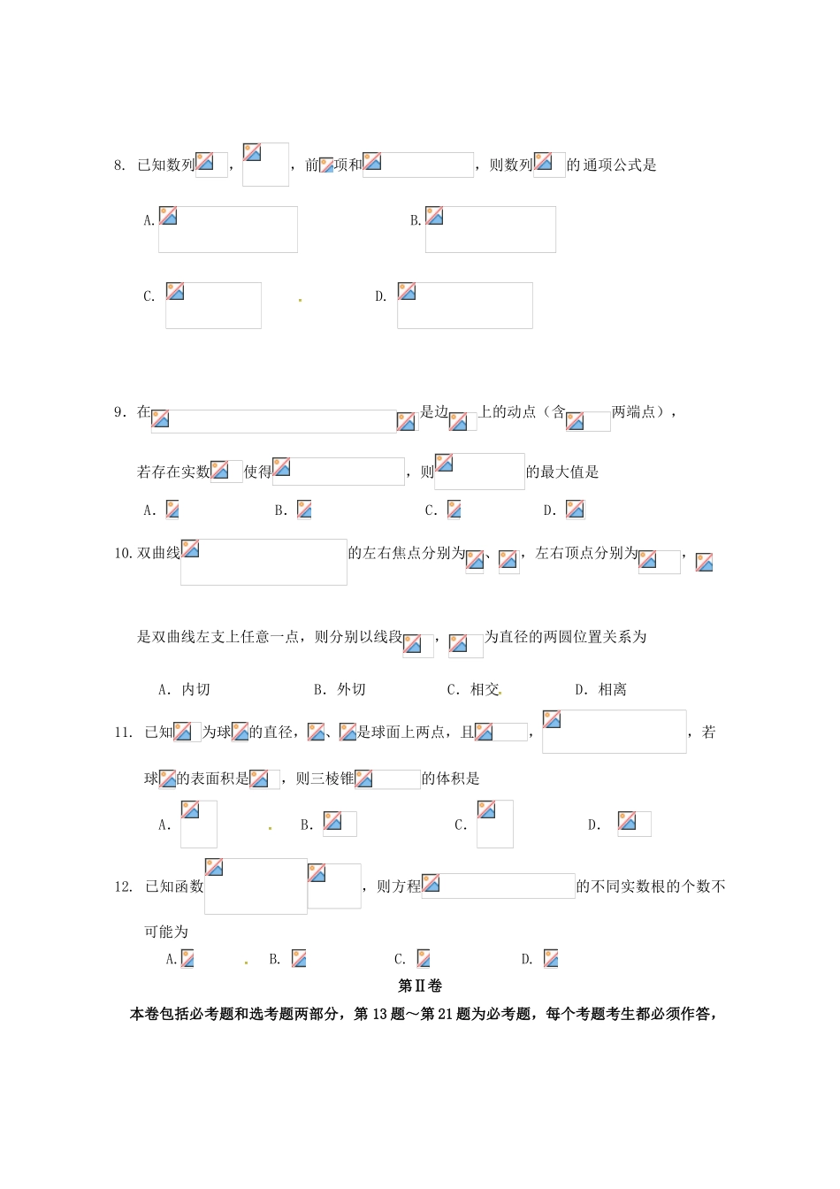高三数学第七次模拟试题 理（实验班）-人教版高三全册数学试题_第3页