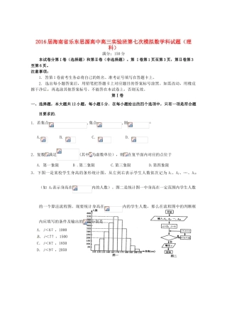 高三数学第七次模拟试题 理（实验班）-人教版高三全册数学试题