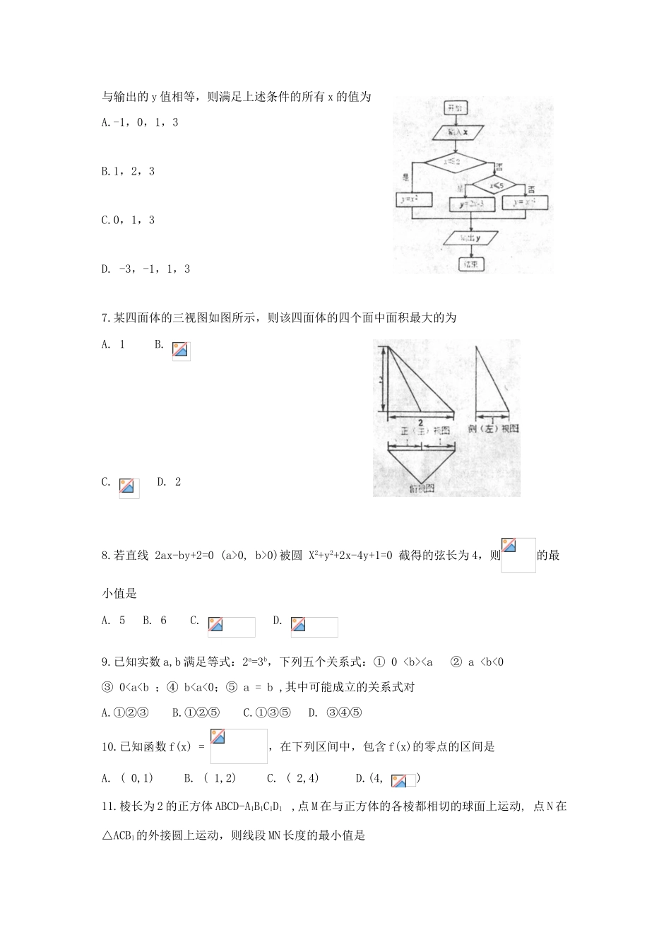 高三数学第三次统一考试试题 文-人教版高三全册数学试题_第2页