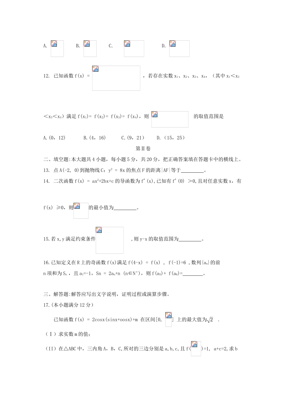 高三数学第三次统一考试试题 文-人教版高三全册数学试题_第3页