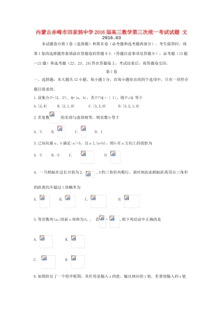 高三数学第三次统一考试试题 文-人教版高三全册数学试题