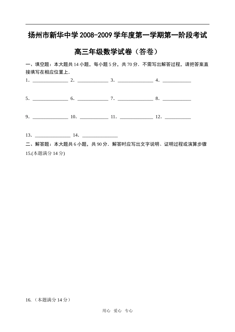 高三数学第一阶段答卷纸_第1页