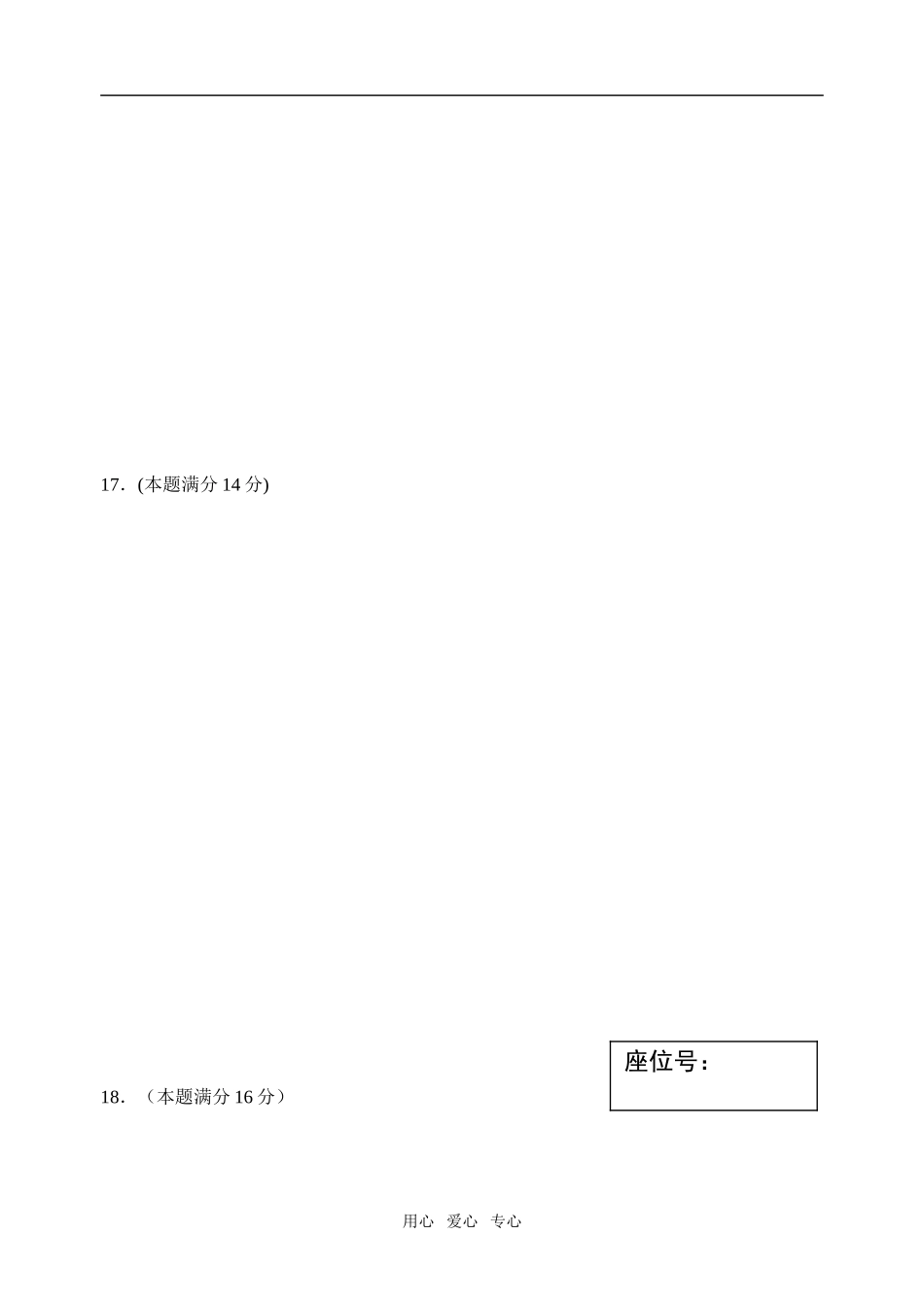 高三数学第一阶段答卷纸_第2页