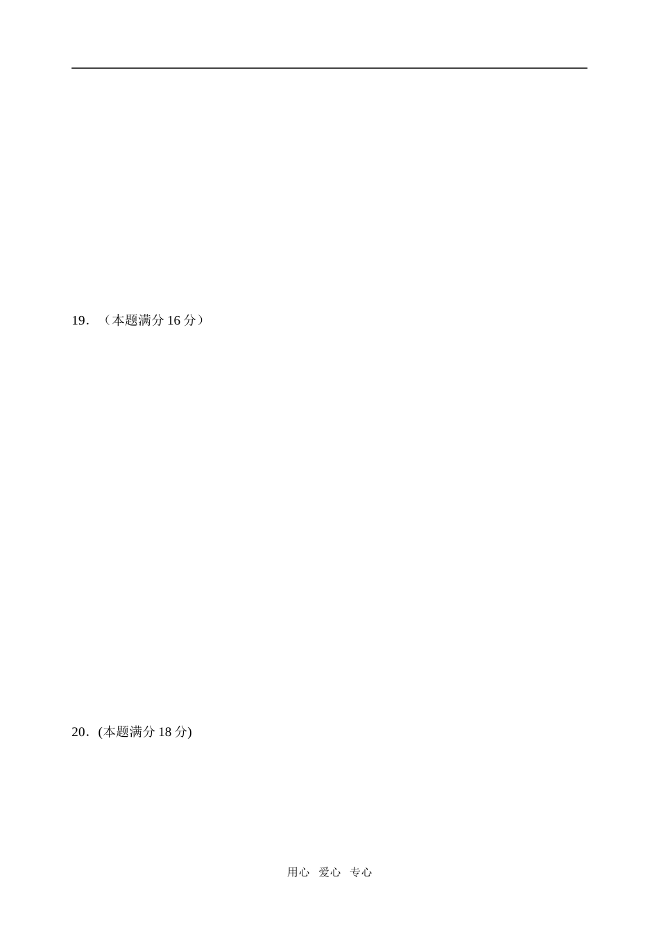 高三数学第一阶段答卷纸_第3页