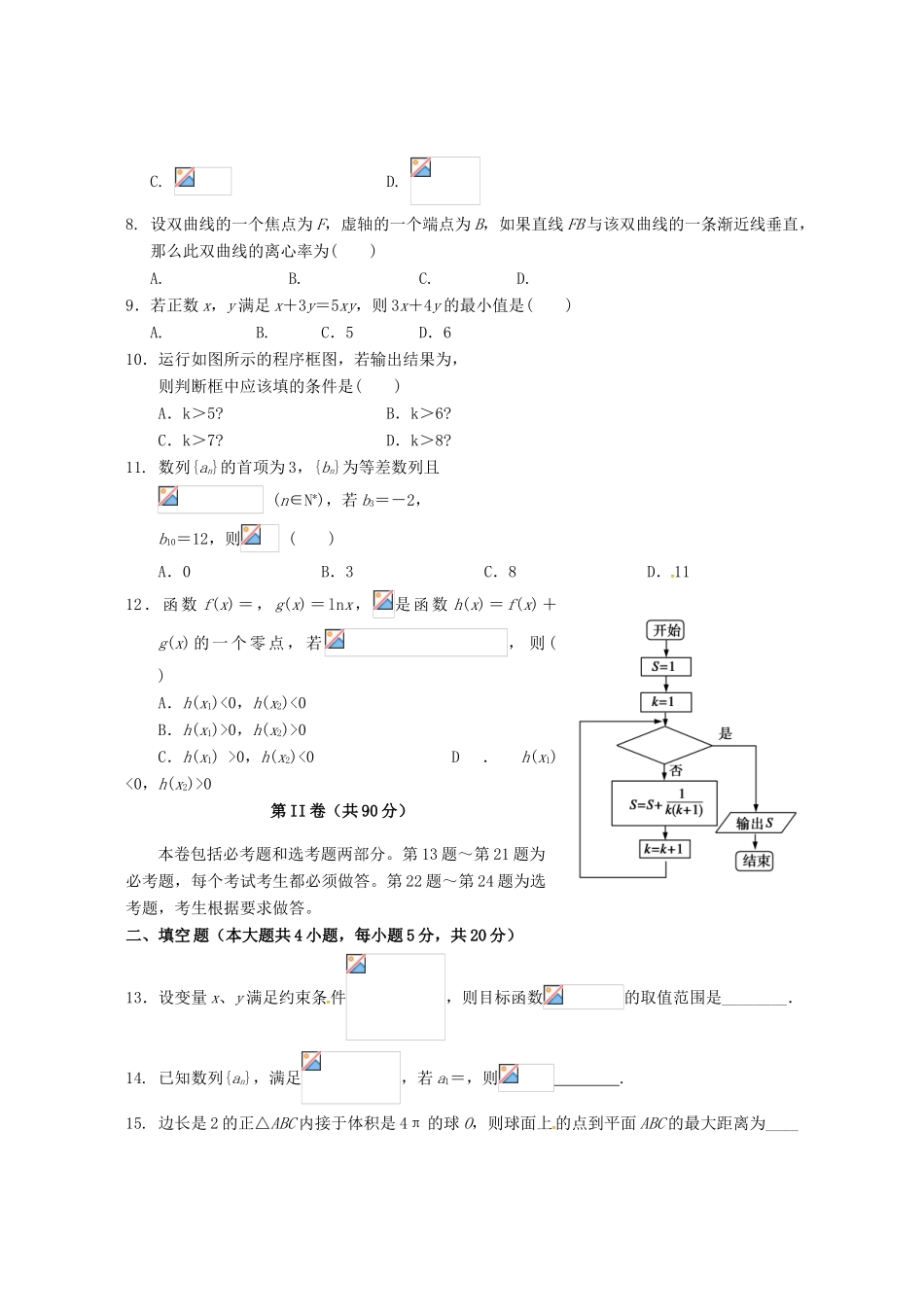 高三数学第七次模拟试题 文（实验班）-人教版高三全册数学试题_第2页