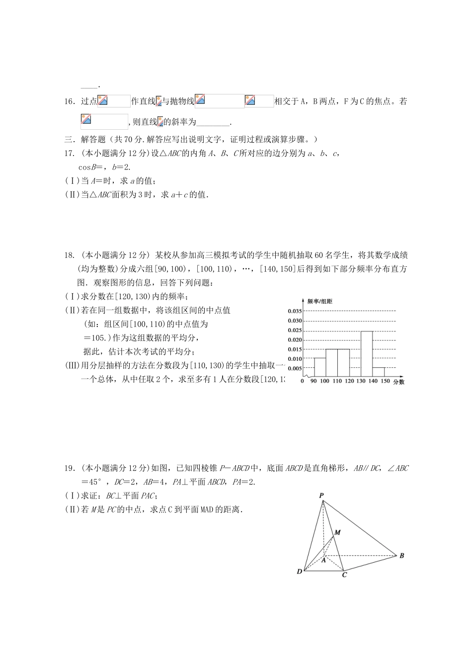 高三数学第七次模拟试题 文（实验班）-人教版高三全册数学试题_第3页