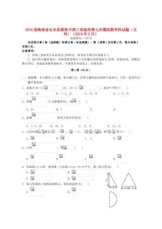 高三数学第七次模拟试题 文（实验班）-人教版高三全册数学试题