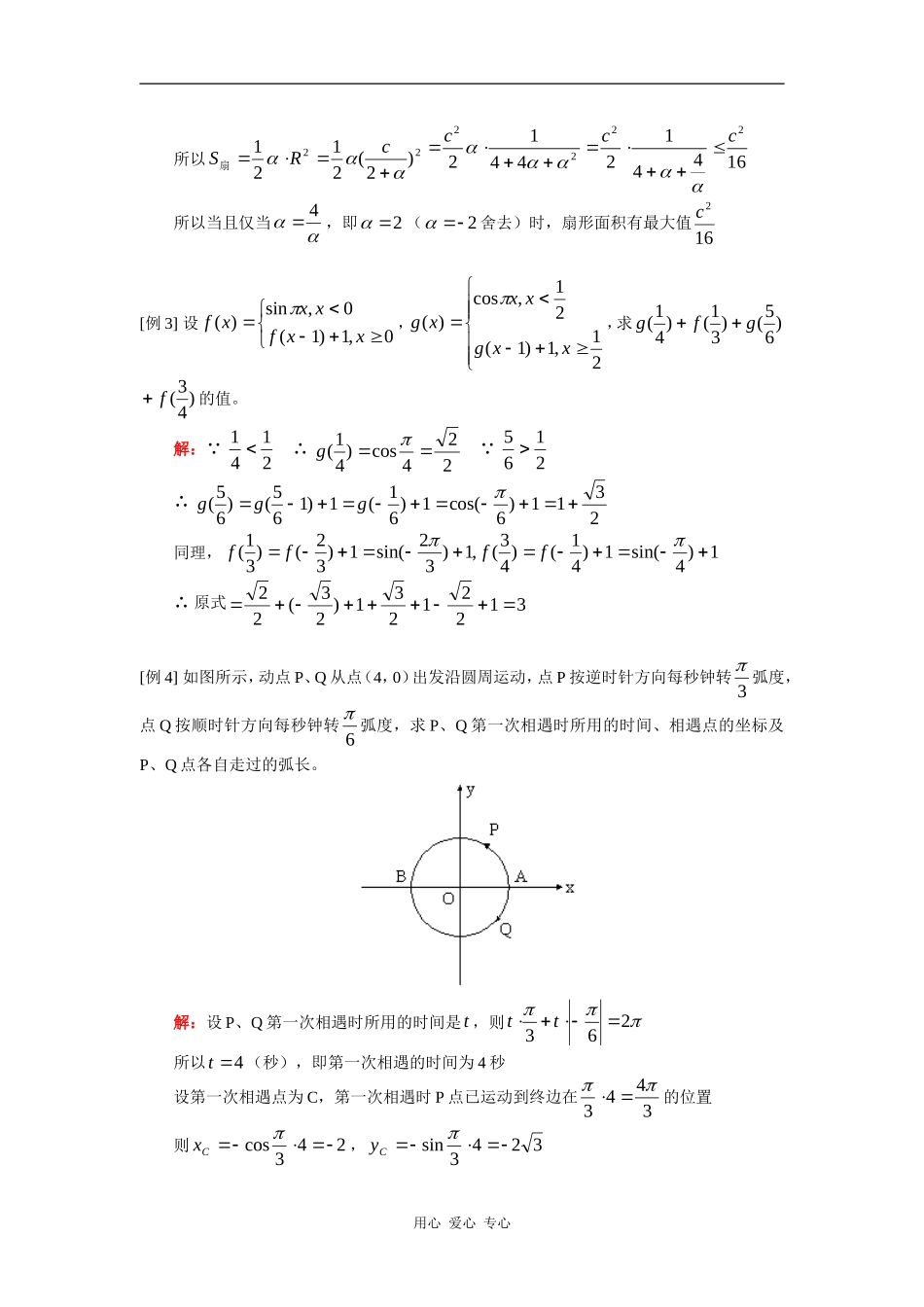 高三数学第一轮复习：角的概念与三角函数关系式及诱导公式人教版知识精讲_第2页