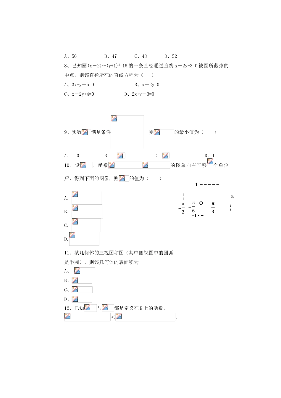 高三数学第七次月考试题 理-人教版高三全册数学试题_第2页