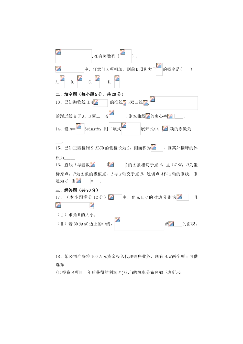 高三数学第七次月考试题 理-人教版高三全册数学试题_第3页