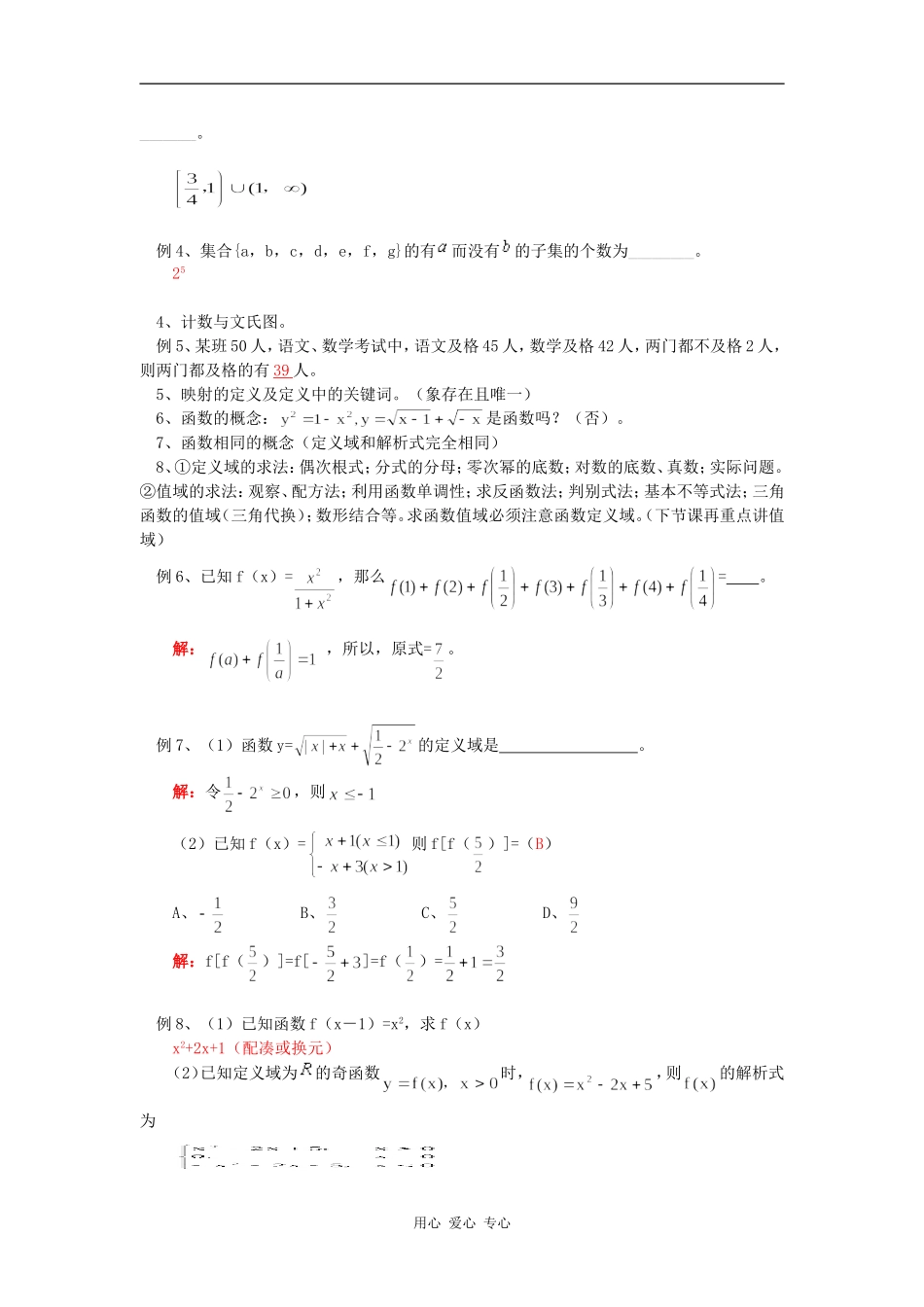 高三数学第一轮复习：集合与函数知识精讲_第2页