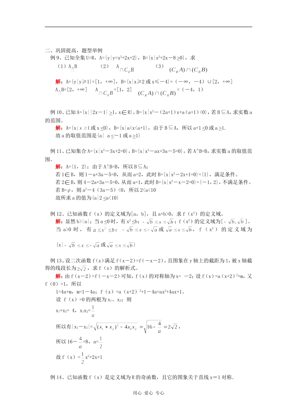 高三数学第一轮复习：集合与函数知识精讲_第3页