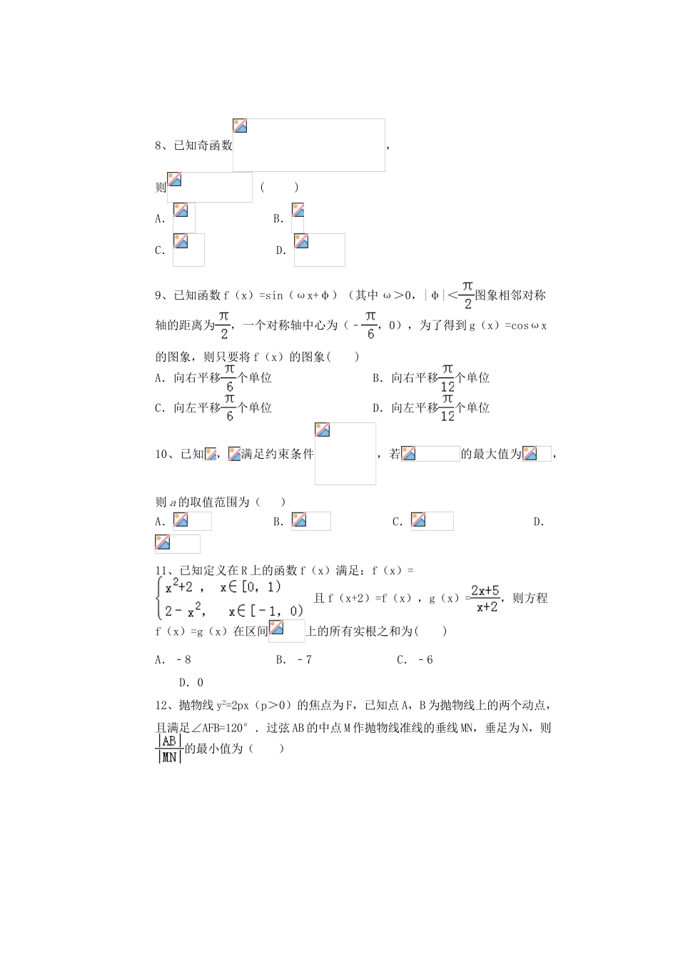 高三数学第七次月考试题 文-人教版高三全册数学试题_第2页
