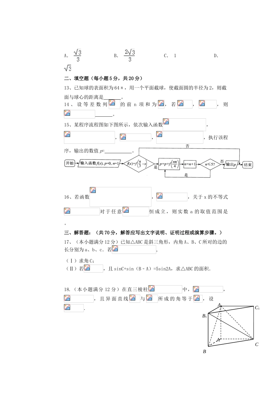 高三数学第七次月考试题 文-人教版高三全册数学试题_第3页