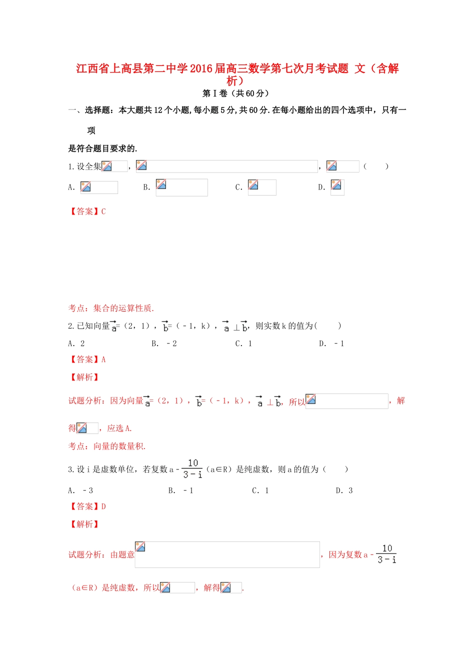 高三数学第七次月考试题 文（含解析）-人教版高三全册数学试题_第1页