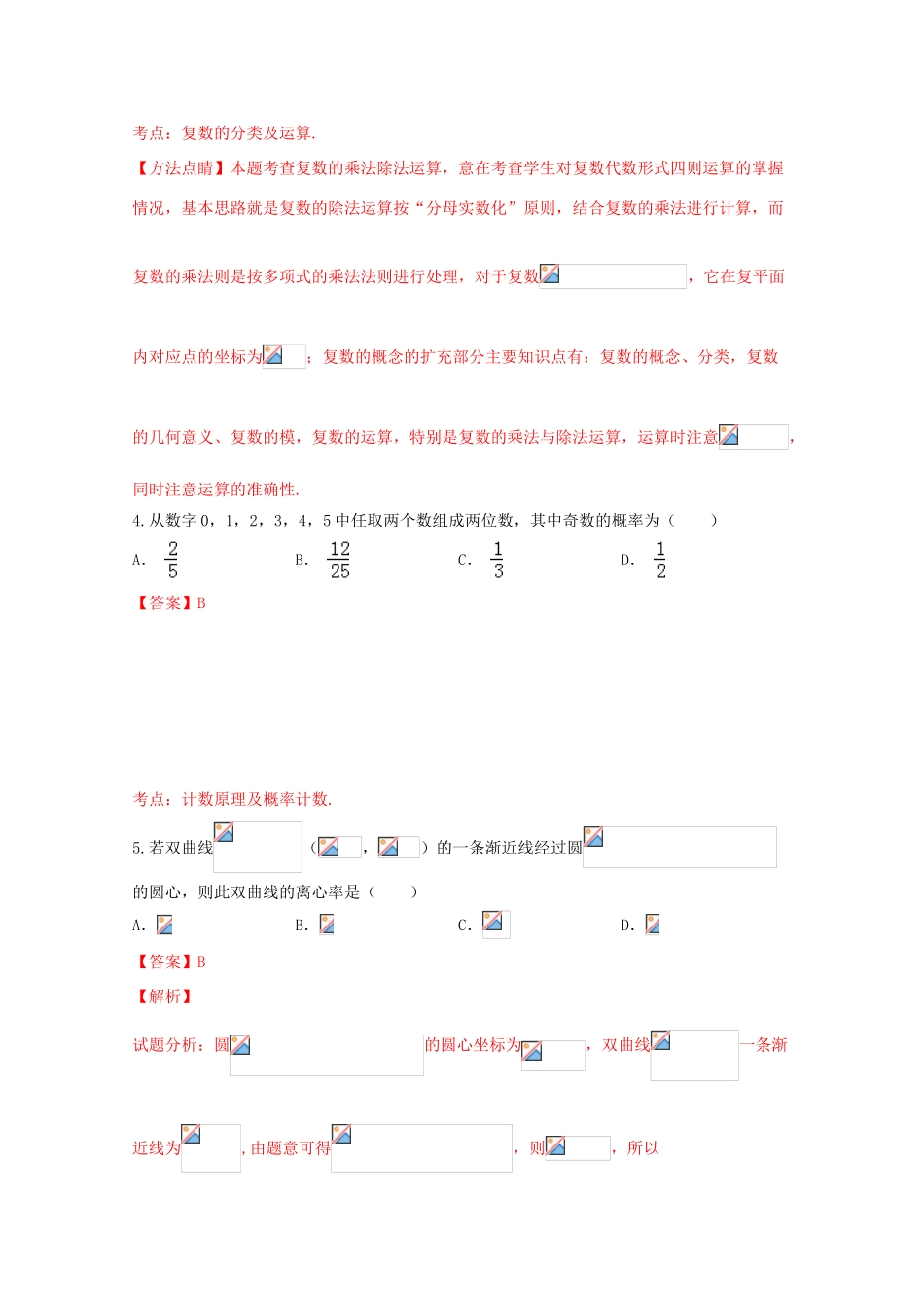 高三数学第七次月考试题 文（含解析）-人教版高三全册数学试题_第2页