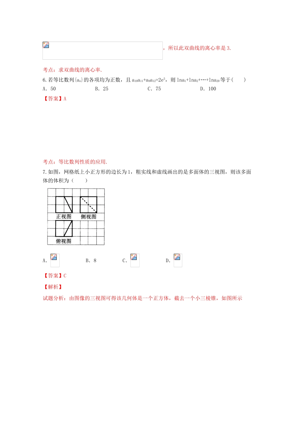 高三数学第七次月考试题 文（含解析）-人教版高三全册数学试题_第3页