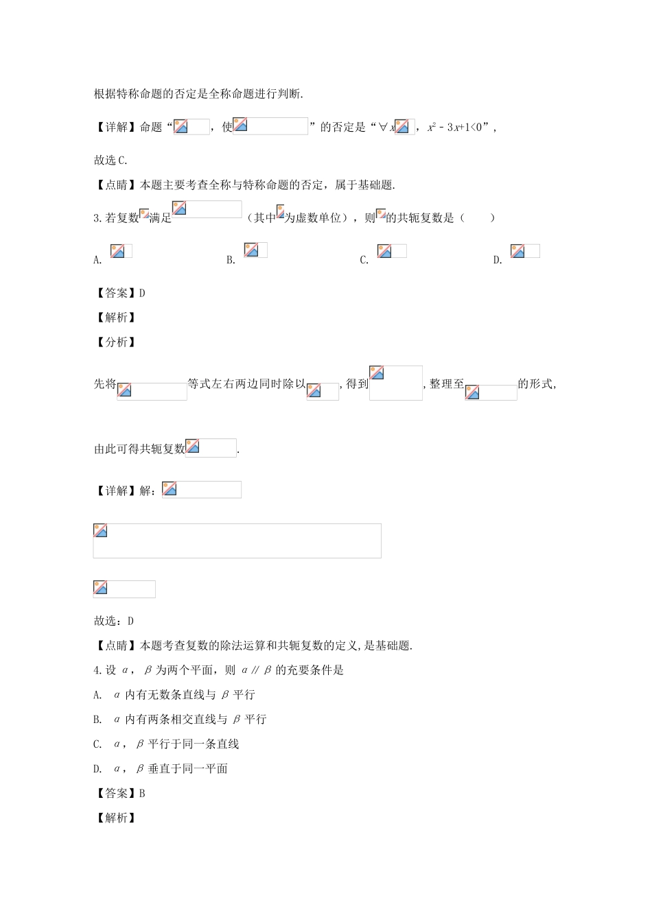 高三数学第七次月考试题（含解析）-人教版高三全册数学试题_第2页